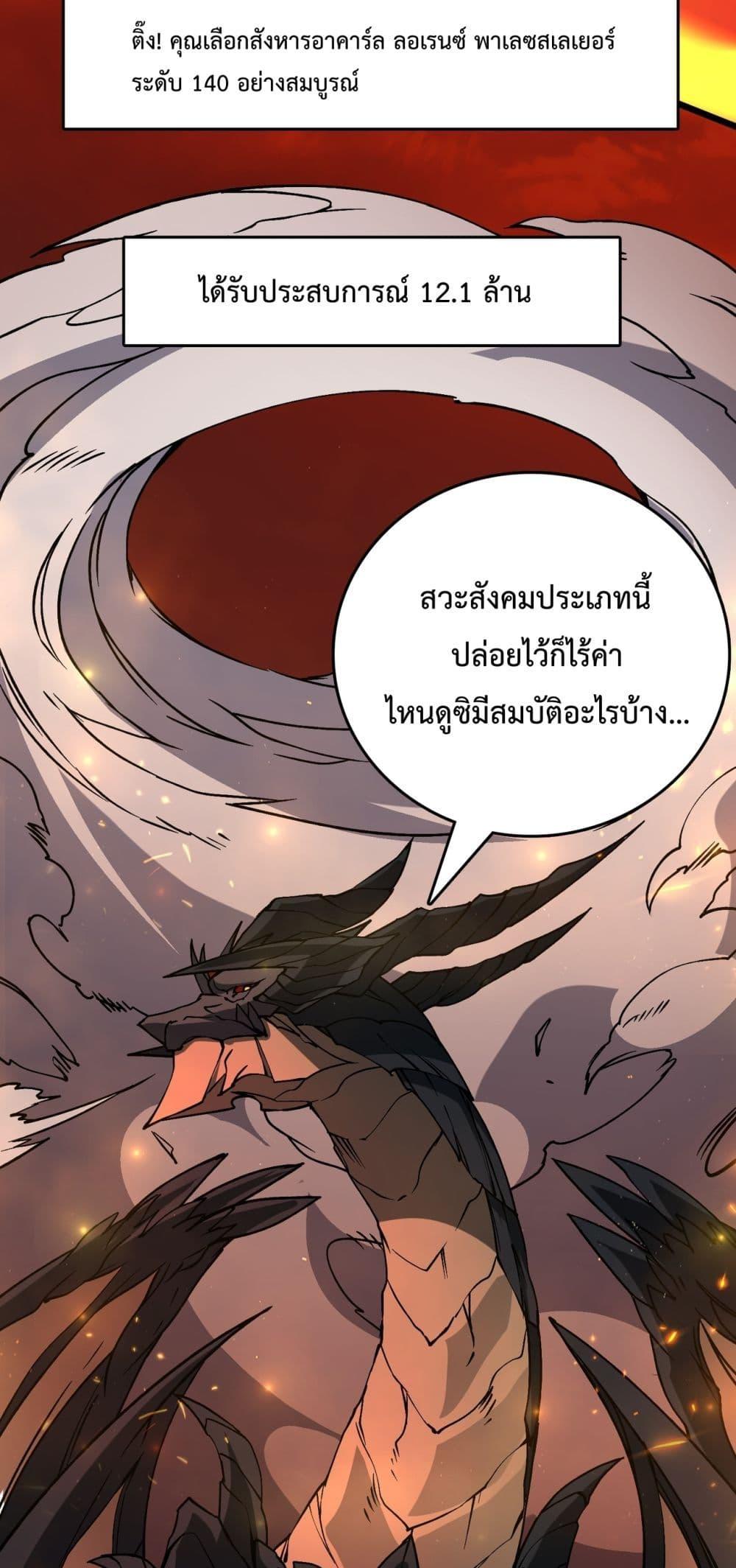 Starting as the Black Dragon BOSS ตอนที่ 20 (4)