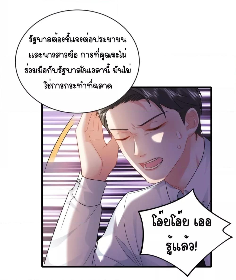 The Dragon Cubs Are Coming! ตอนที่ 10 (32)