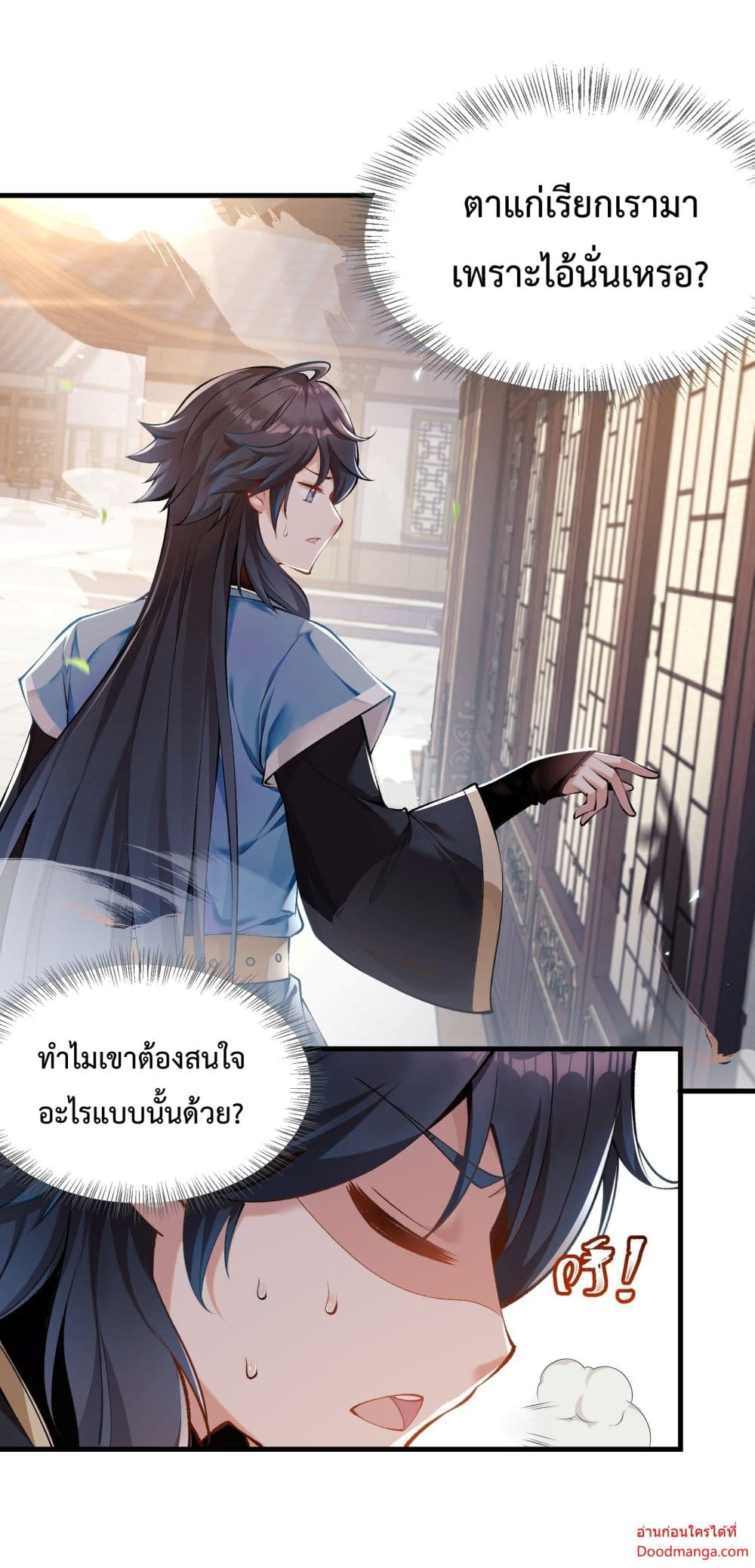 Invincible Within My Domain ตอนที่ 1 (16)