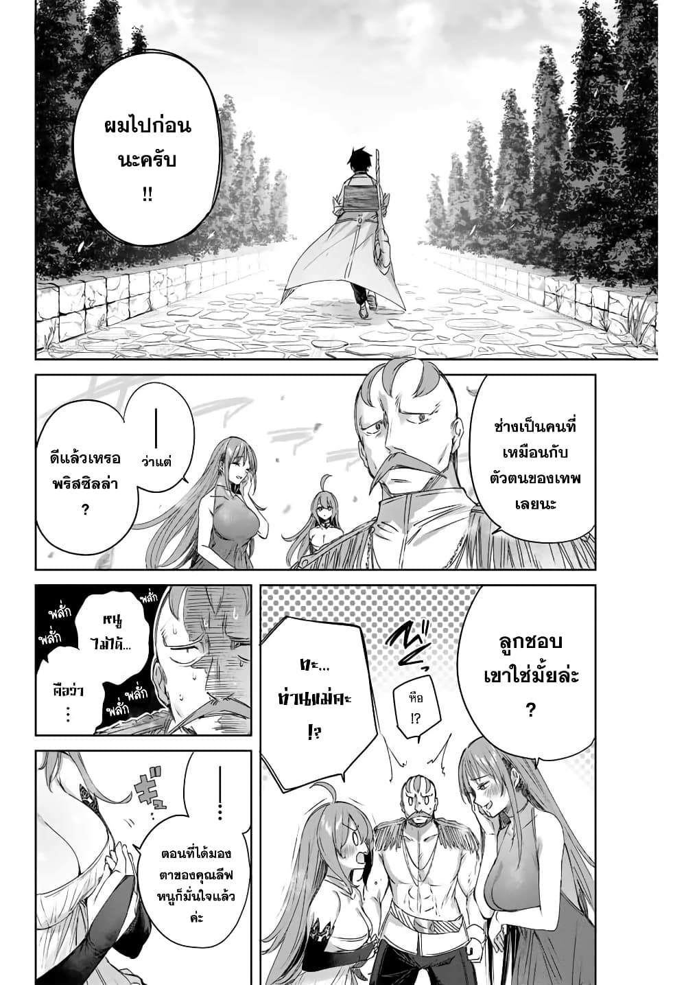 Henkyou no Yakushi, Miyako de S Rank Boukensha to naru ตอนที่ 7 (14)