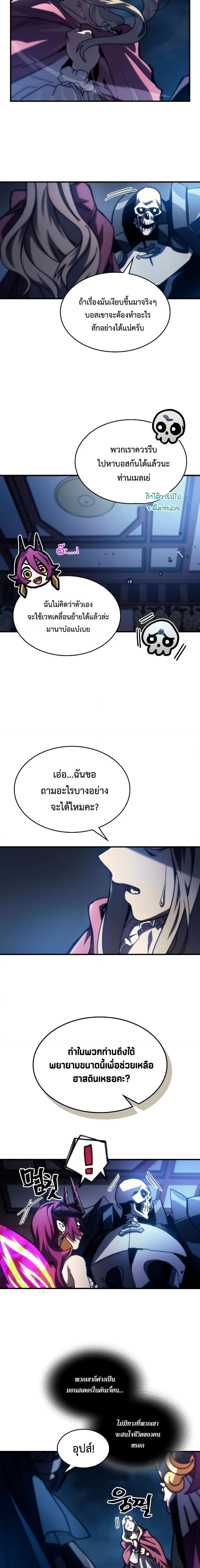 Mr Devourer Please Act Like a Final Boss ตอนที่ 40 (9)