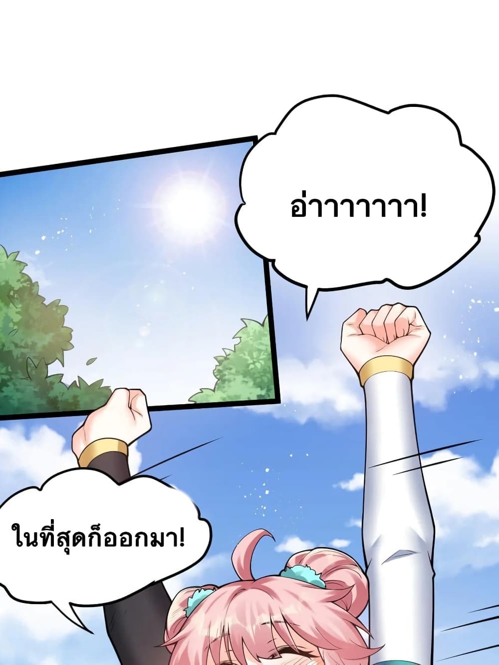 Godsian Masian from Another World ตอนที่ 92 (18)