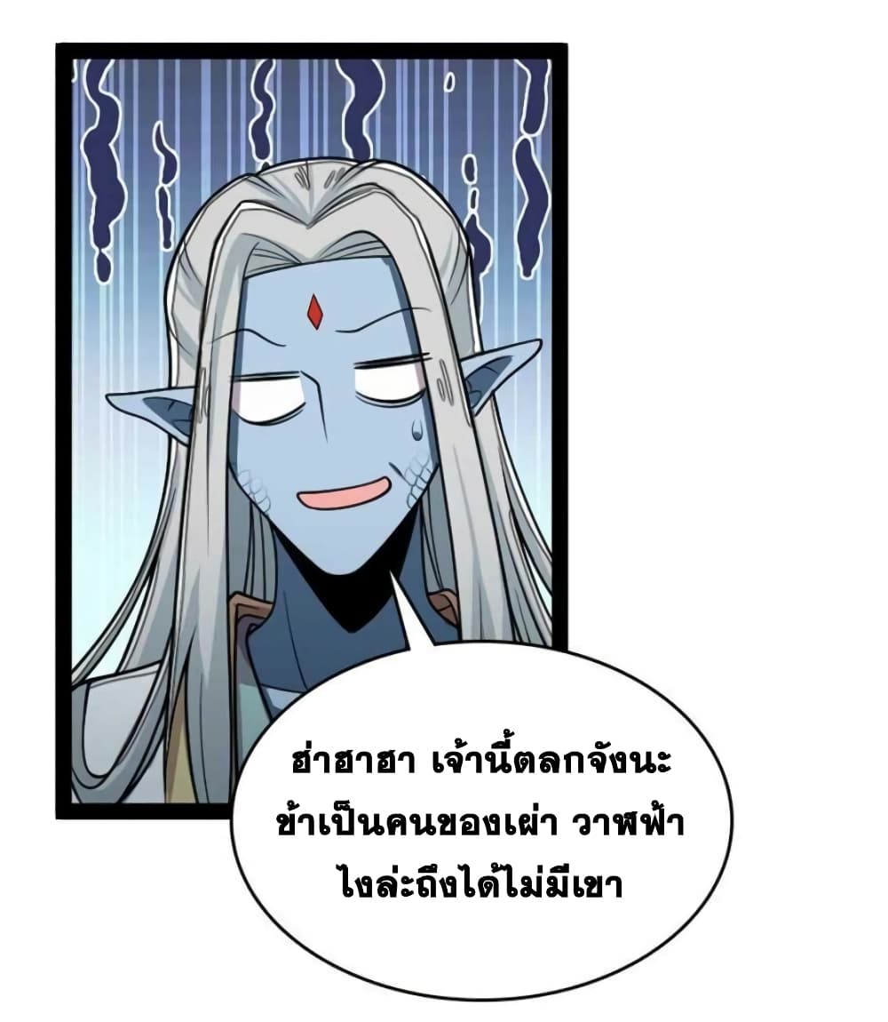 The Martial Emperor’s Life After Seclusion ตอนที่ 155 (32)