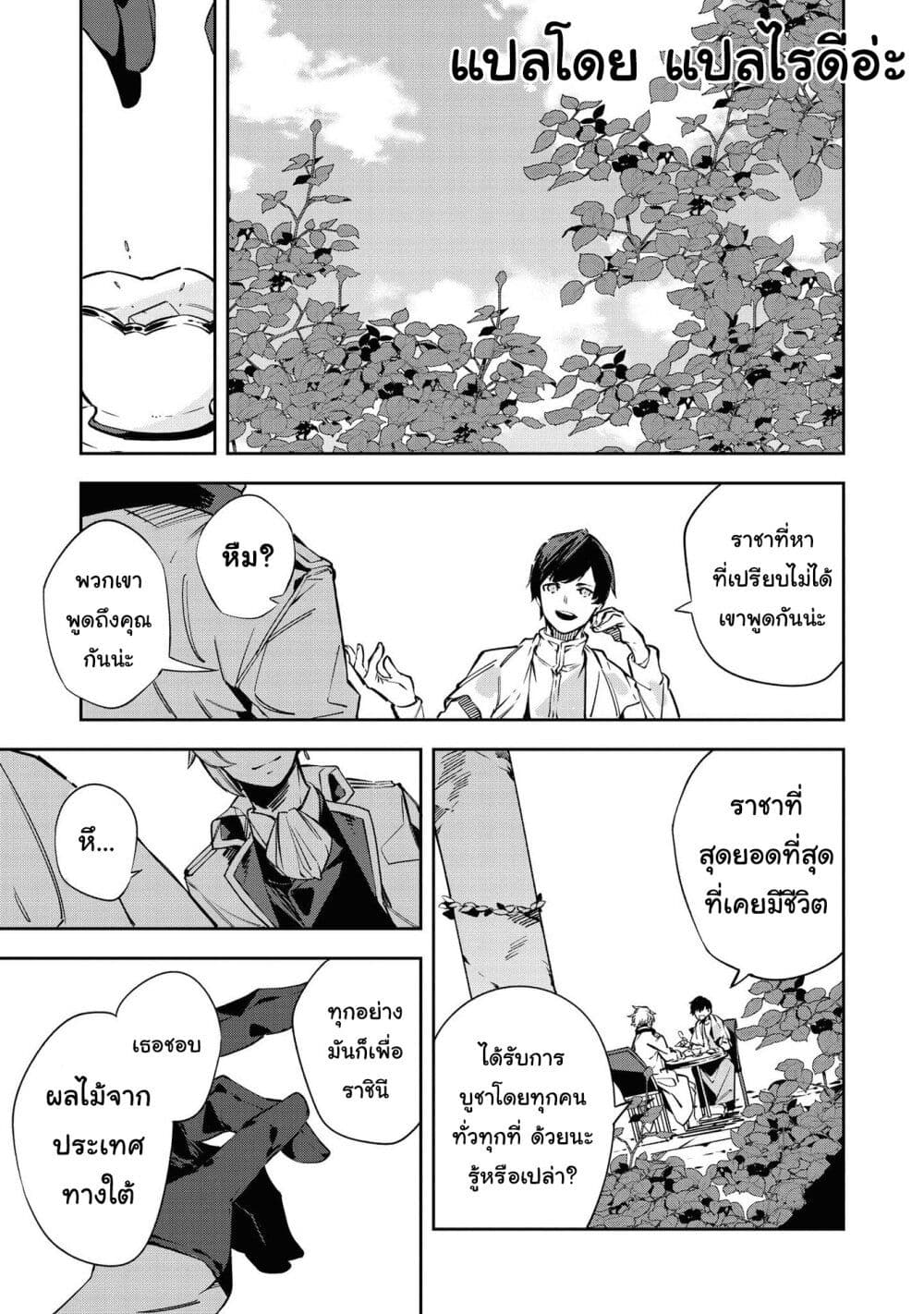 Though I May Be a Villainess, I’ll Show You I Can Obtain Happiness ตอนที่ 19 (5)