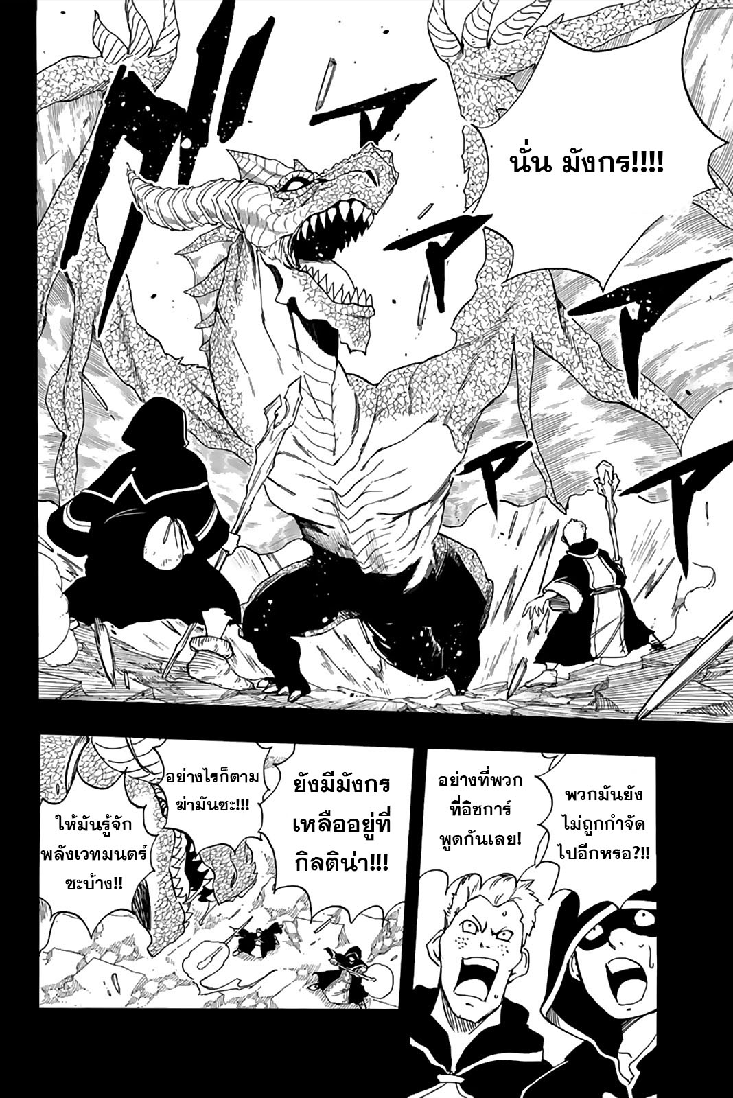 Fairy Tail 100 Years Quest 120 (6)