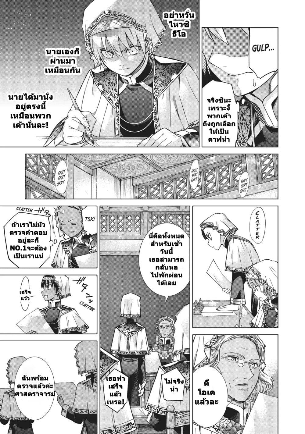 Magus of the Library ตอนที่ 16 (52)