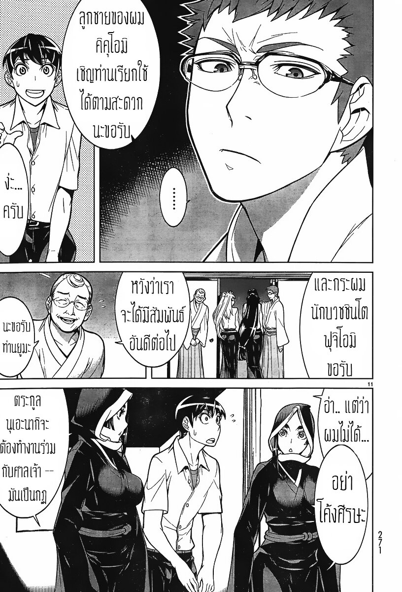 Kyuusen No Shima ตอนที่ 2 (11)