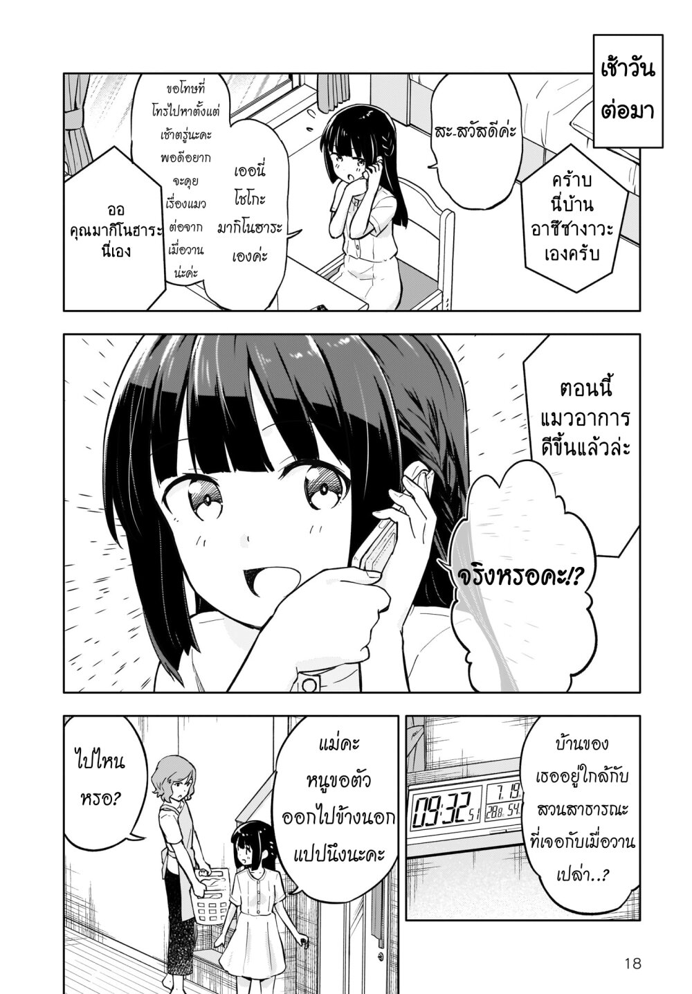 Seishun Buta Yarou wa 1.2 (9)