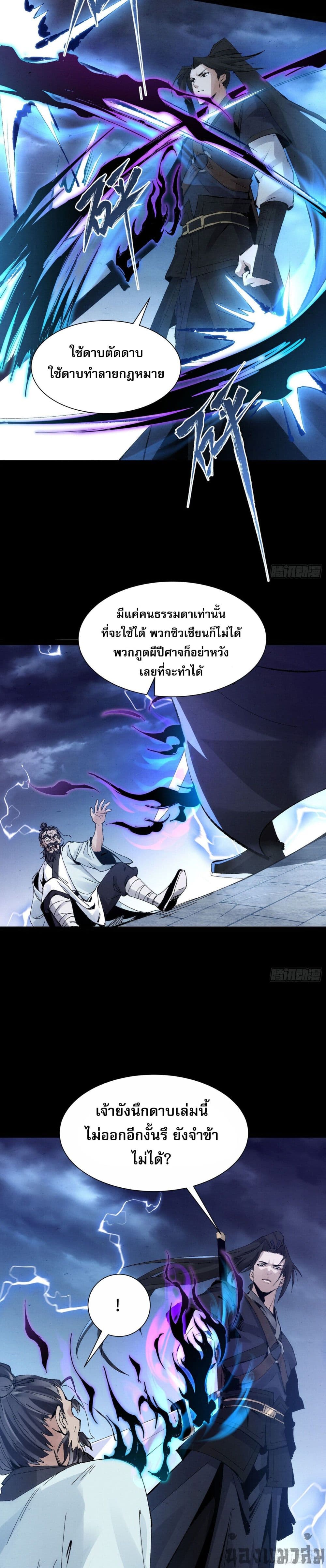 The Sword Wielding Person ตอนที่ 0 (11)