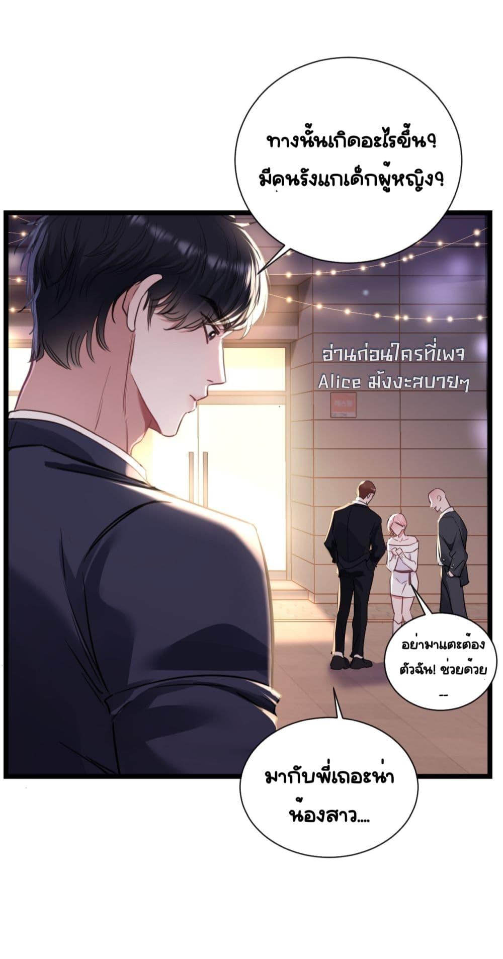 Sorry, I’m a Boss Too ตอนที่ 8 (38)