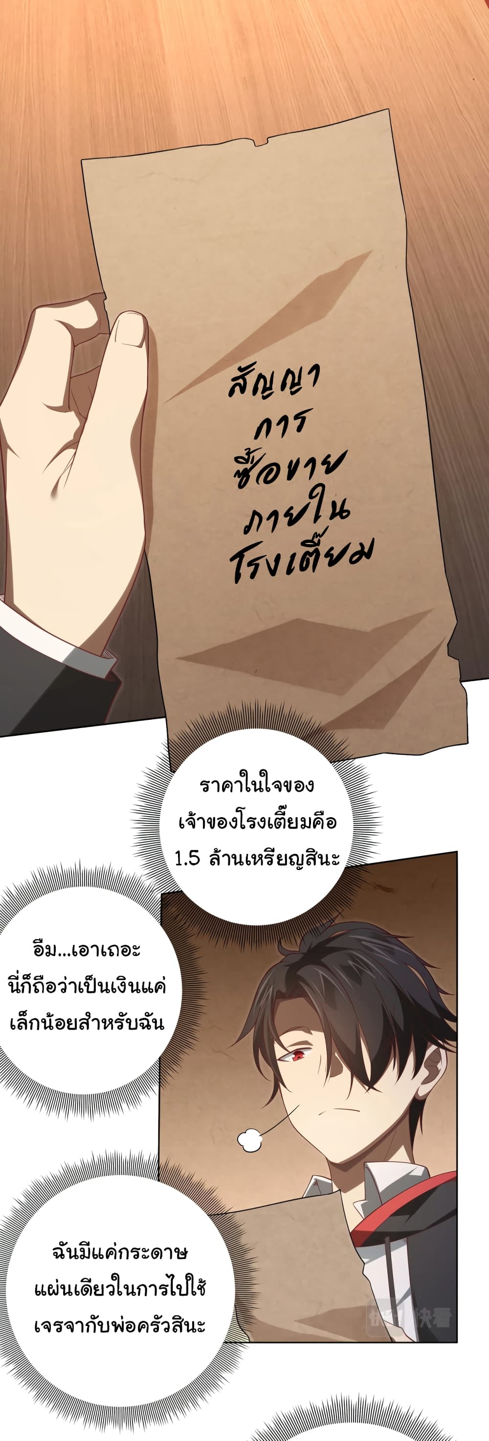 Start with Trillions of Coins ตอนที่ 9 (11)