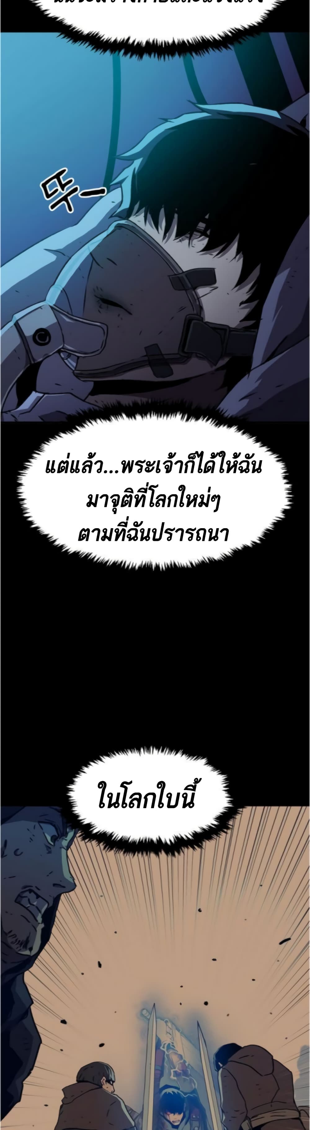 I Have Become A Time Limited Knight ตอนที่ 1 (33)