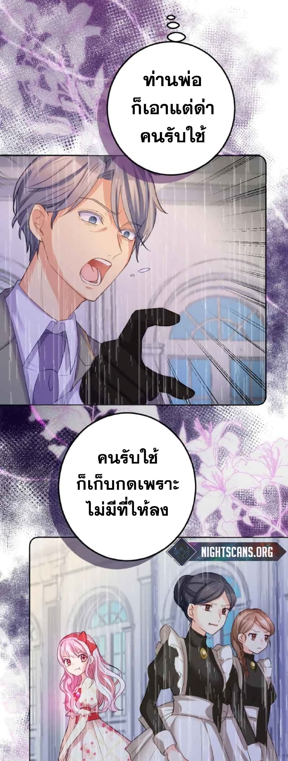 The Precious Girl Does Not Shed Tears ตอนที่ 14 (3)