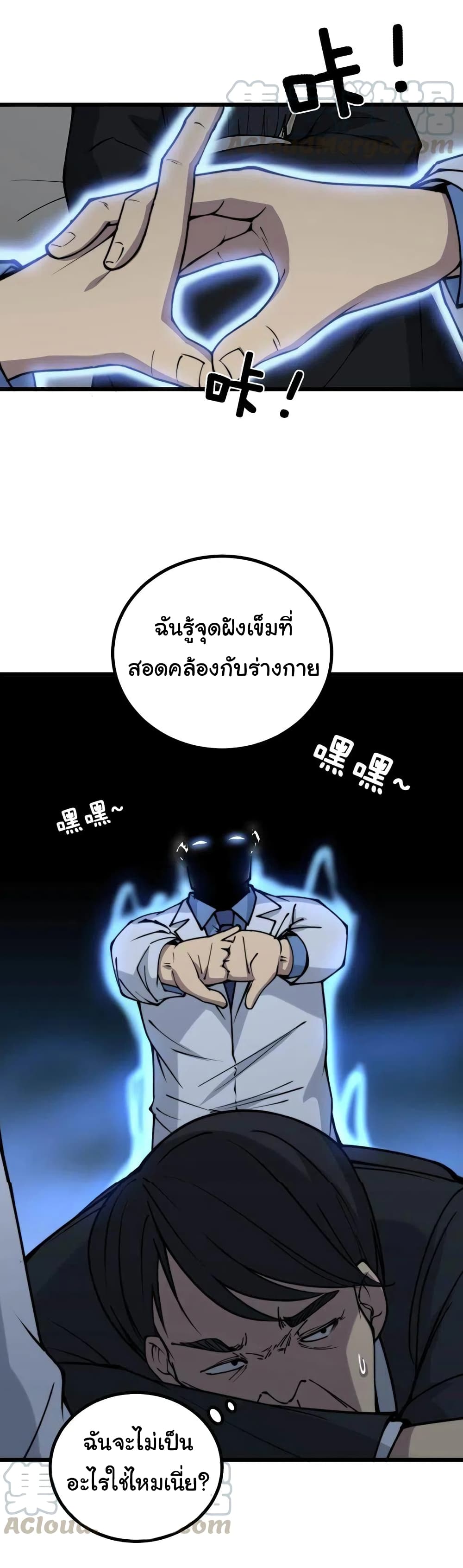 Bad Hand Witch Doctor ตอนที่ 232 (36)