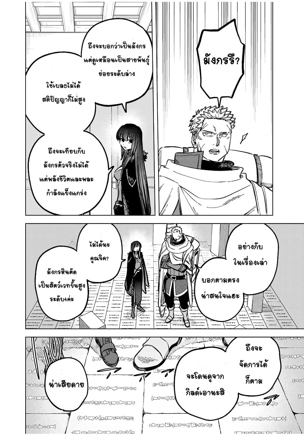 Majo to Youhei ตอนที่ 16 (12)