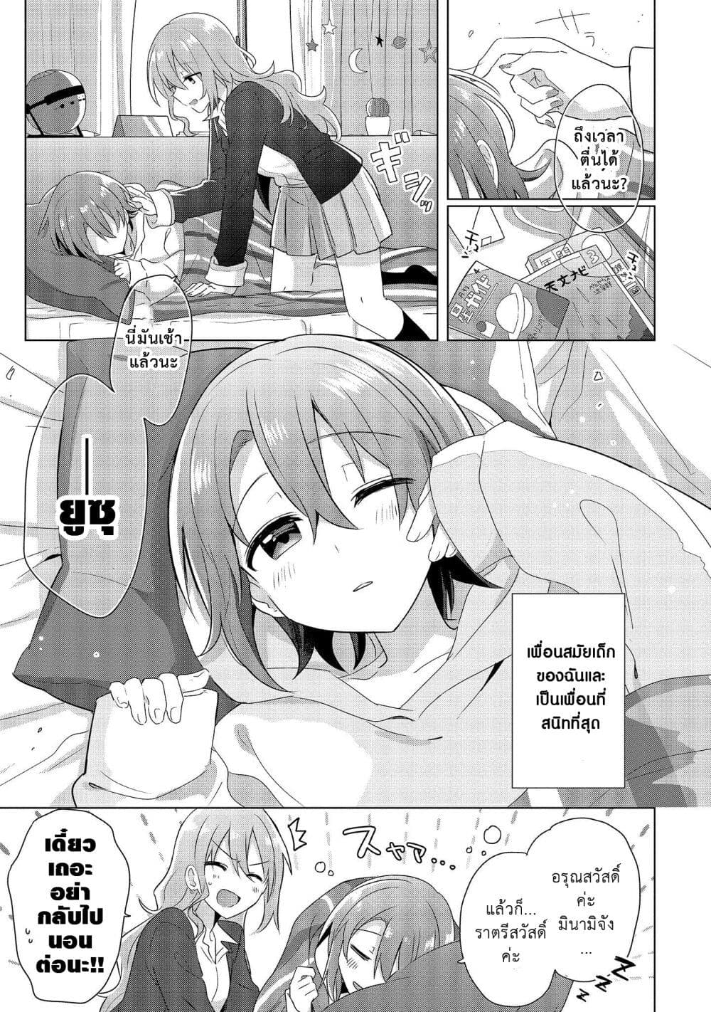 Doushitara Osananajimi 1 (9)