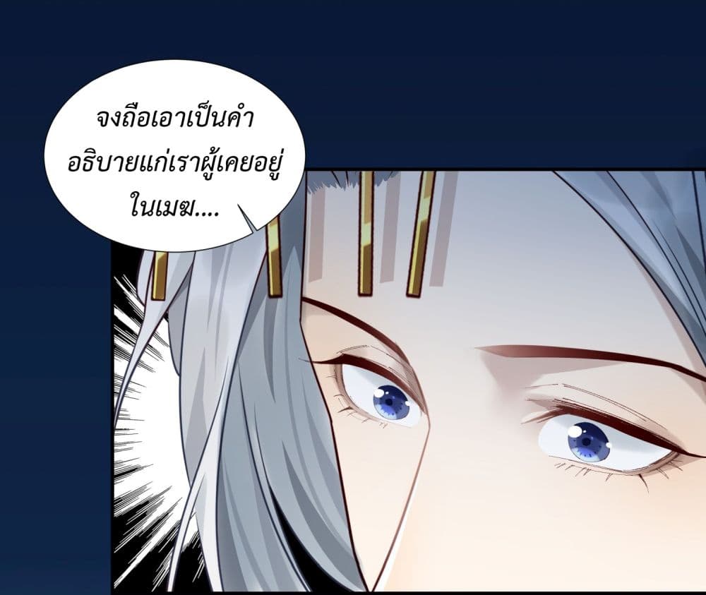 Stepping on the Scumbag to Be the Master of Gods ตอนที่ 2 (34)