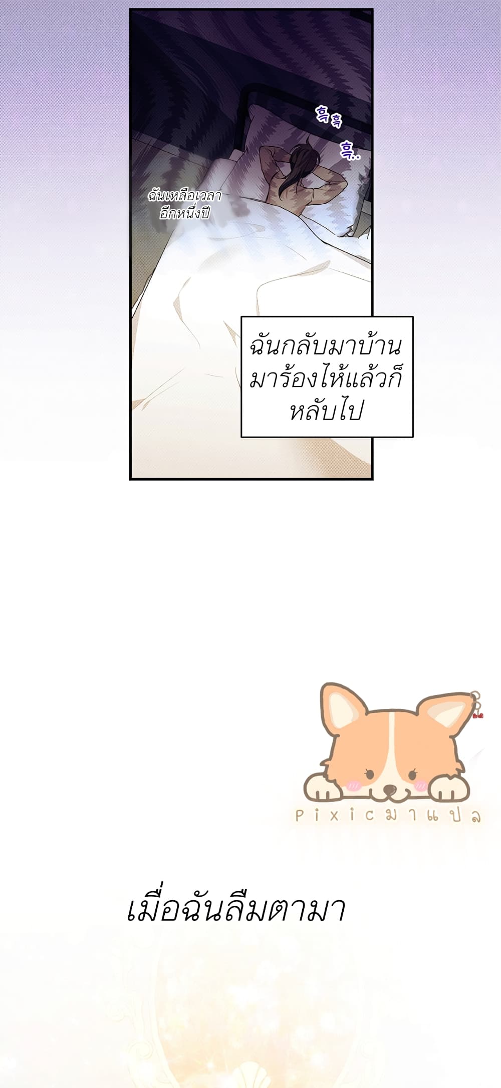 I Adopted A Villainous Dad ตอนที่ 1 (8)