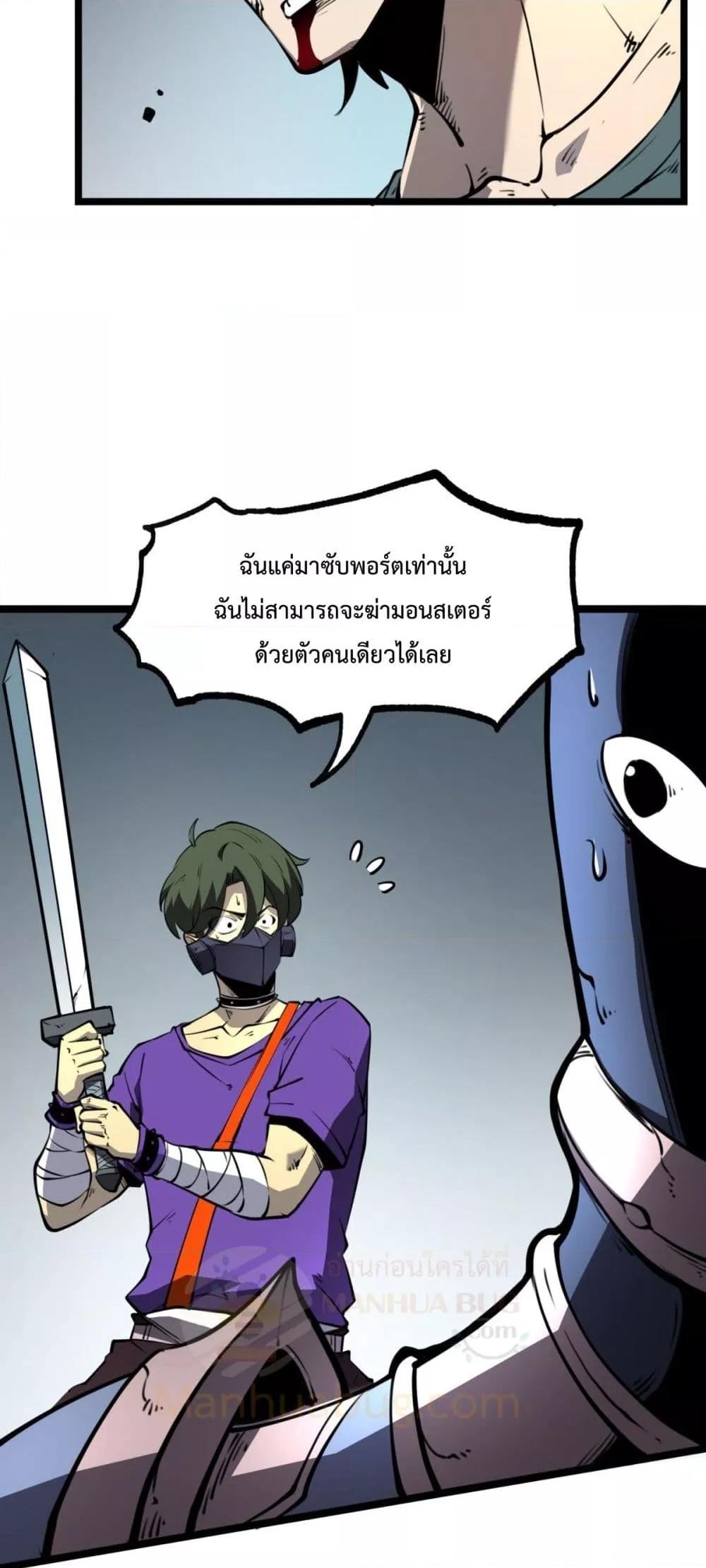 I Became The King by Scavenging – โซโล๋ เลเว๊ลลริ่ง ตอนที่ 17 (40)