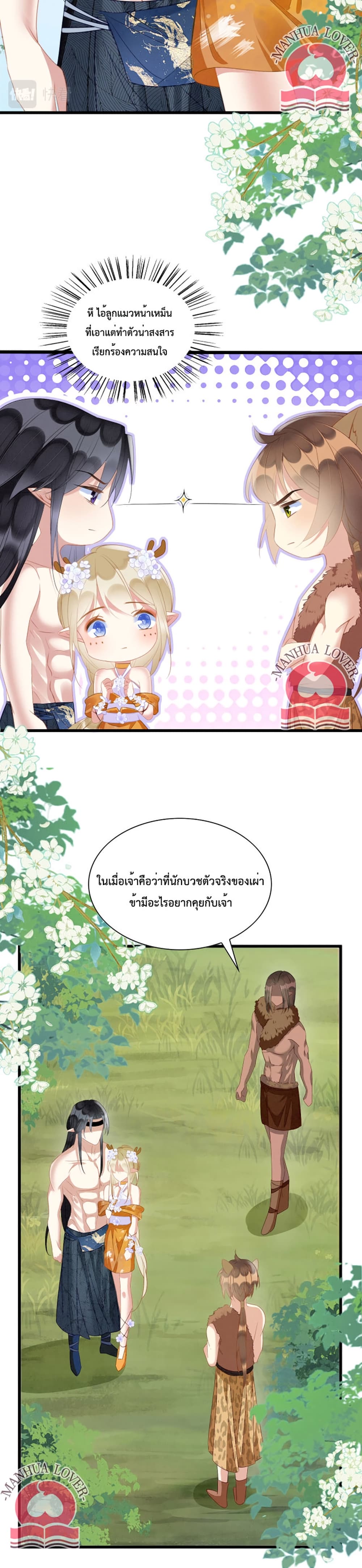 Help! The Snake Husband Loves Me So Much! ตอนที่ 18 (12)