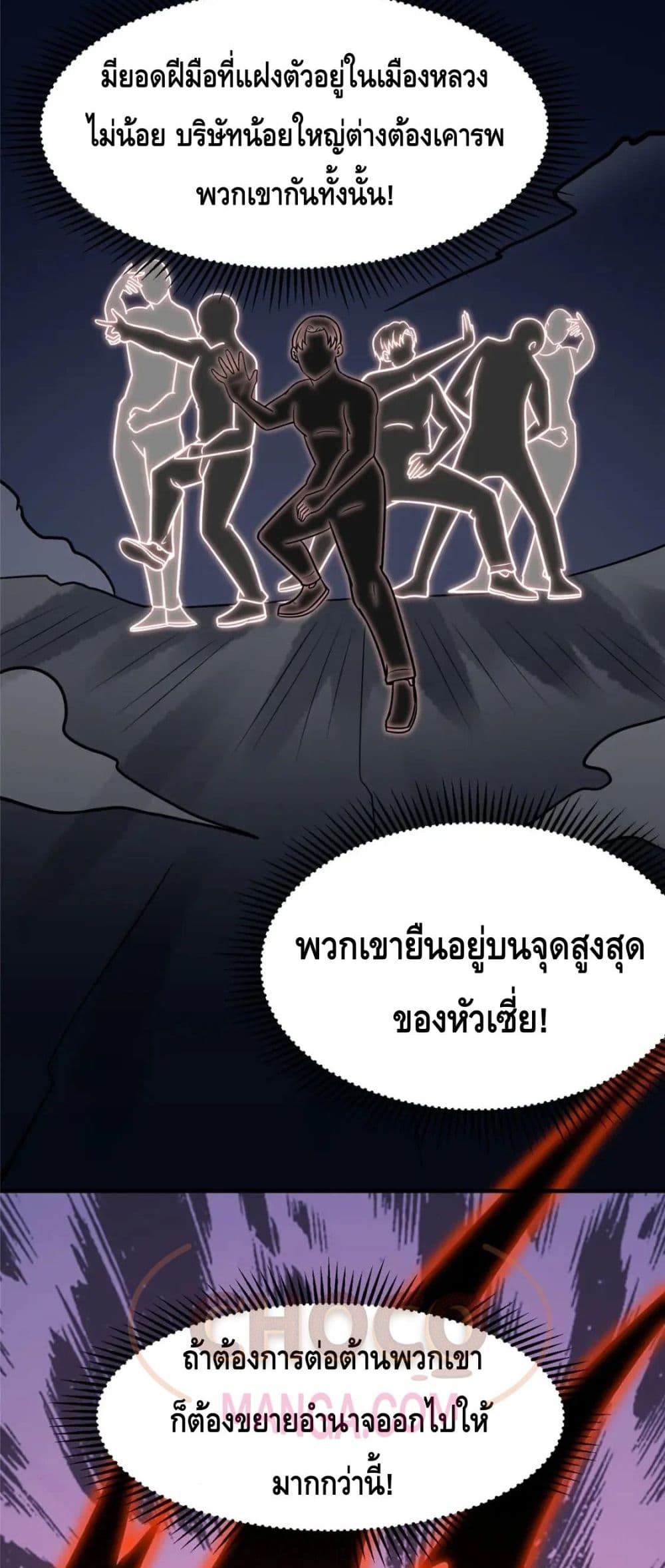 The Best Medical god in the city ตอนที่ 85 (14)