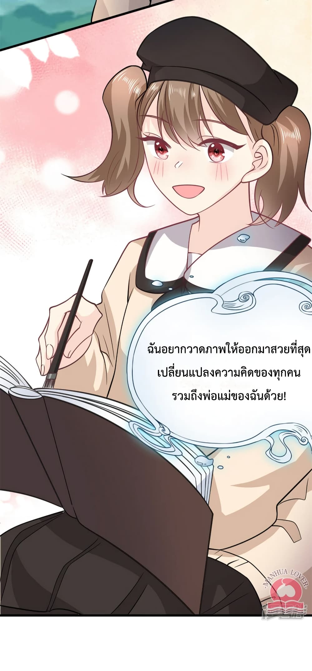 Your Heart Is Safe Now ตอนที่ 50 (22)