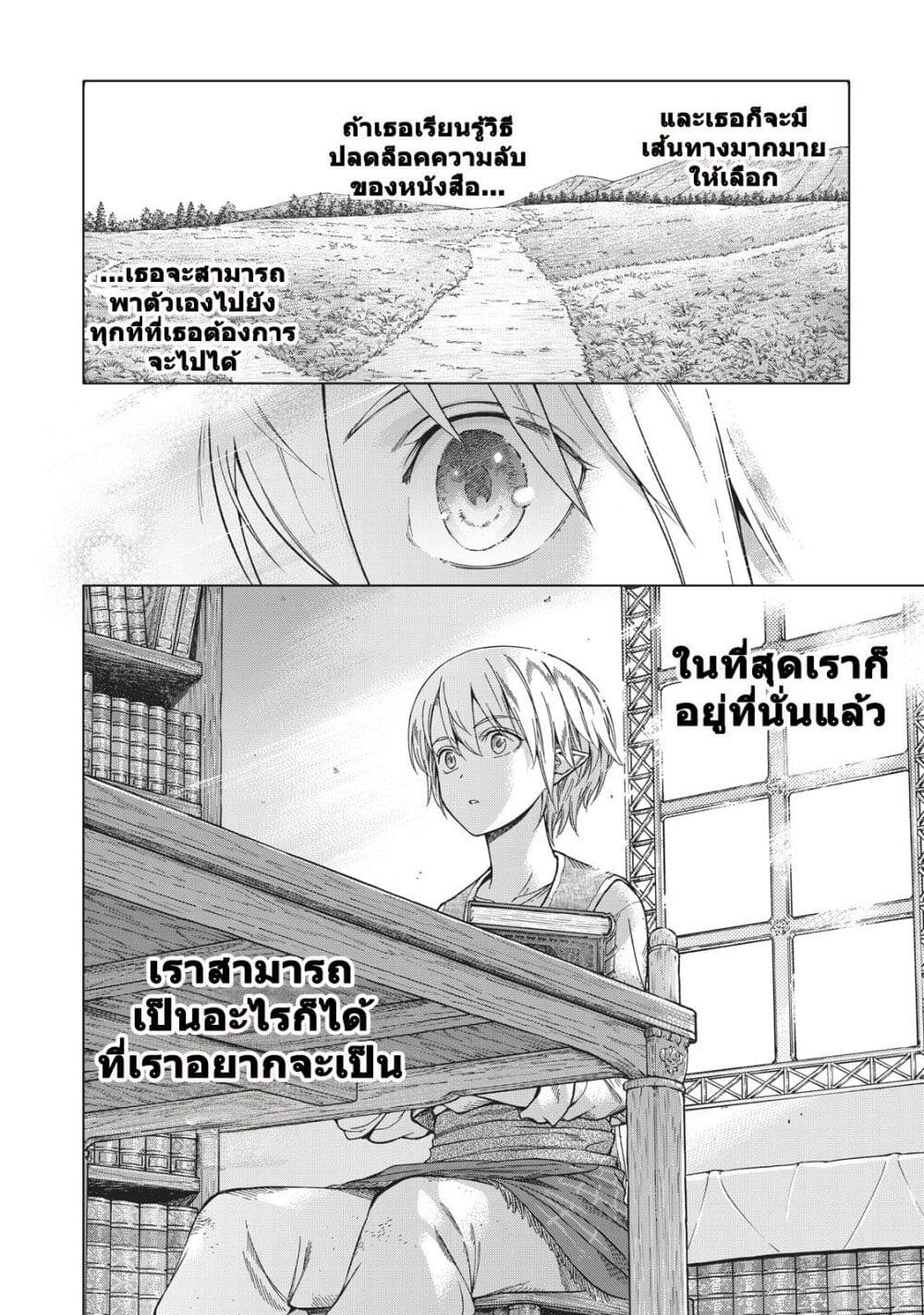 Magus of the Library ตอนที่ 14 (35)