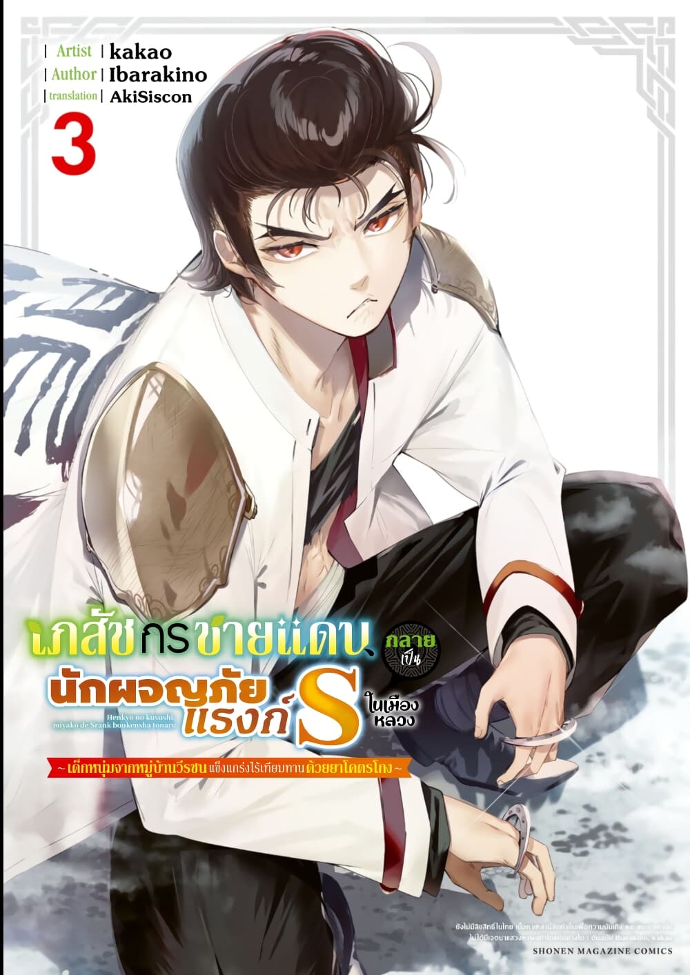 Henkyou no Yakushi, Miyako de S Rank Boukensha to naru 40 (1)