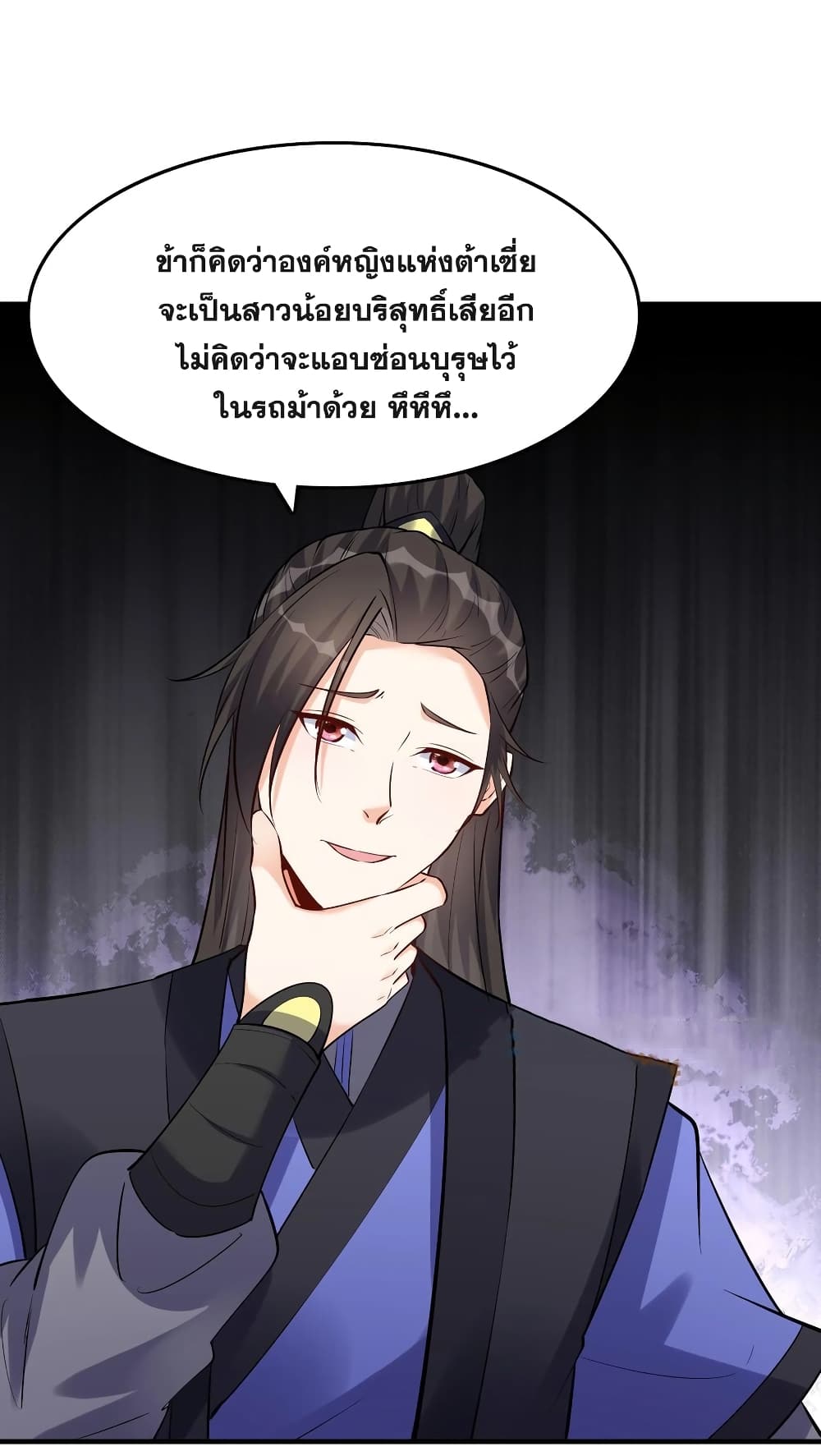 This Villain Has a Little Conscience, But Not Much! ตอนที่ 57 (24)
