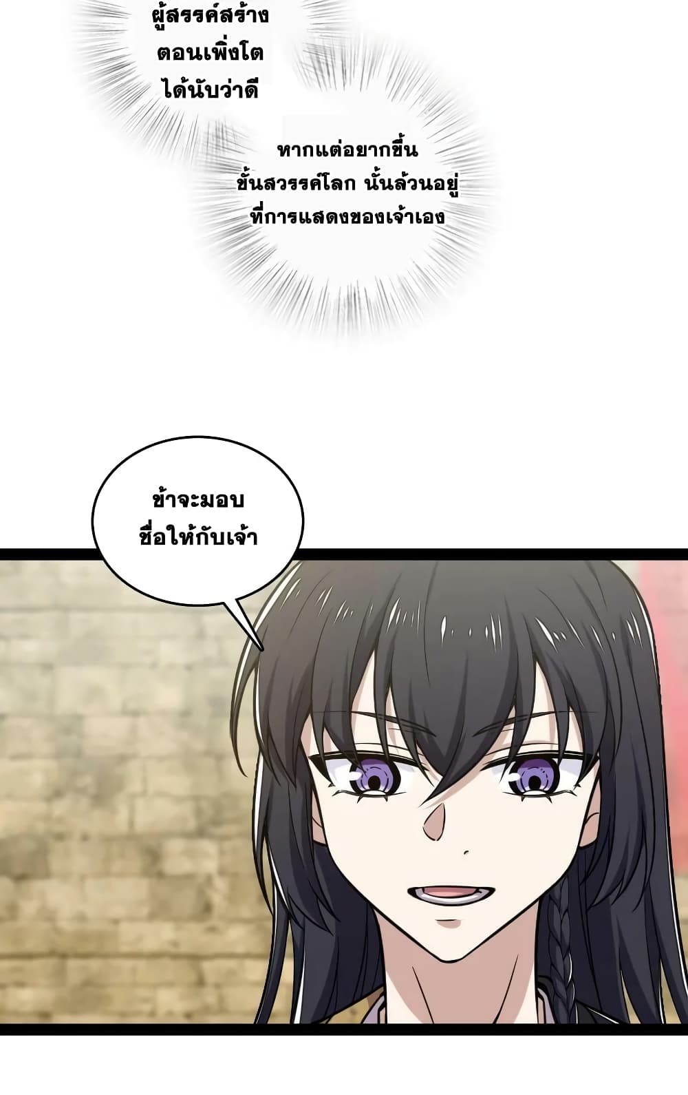 The Martial Emperor’s Life After Seclusion ตอนที่ 200 (4)