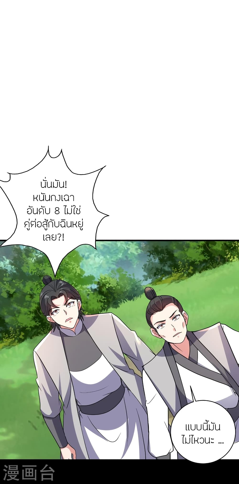 Banished Disciple’s Counterattack ราชาอมตะผู้ถูกขับไล่ ตอนที่ 368 (17)