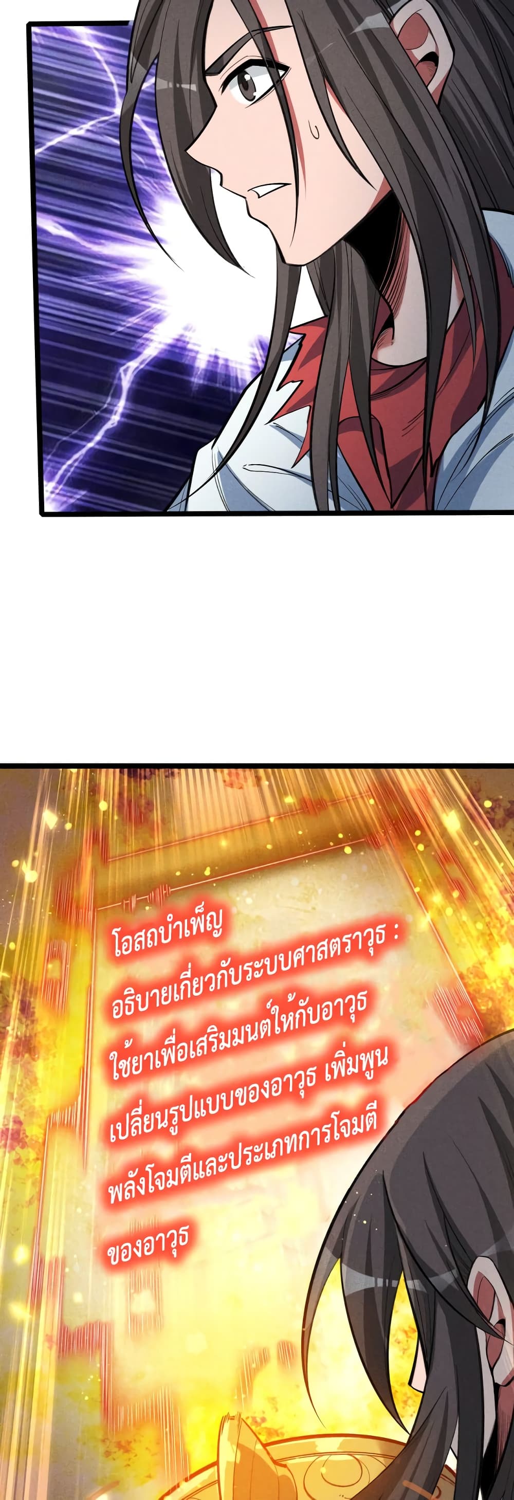 I just want to make Alchemy And Become A God ตอนที่ 6 (36)