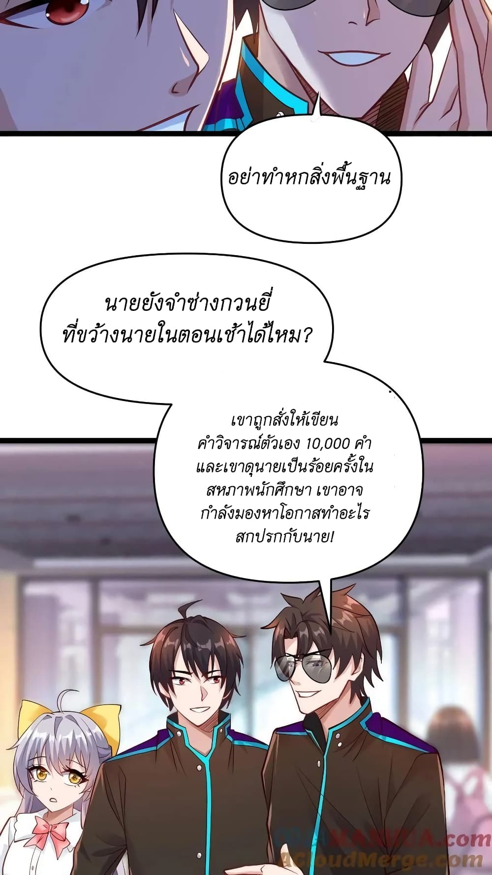 I Accidentally Became Invincible While Studying With My Sister ตอนที่ 33 (21)