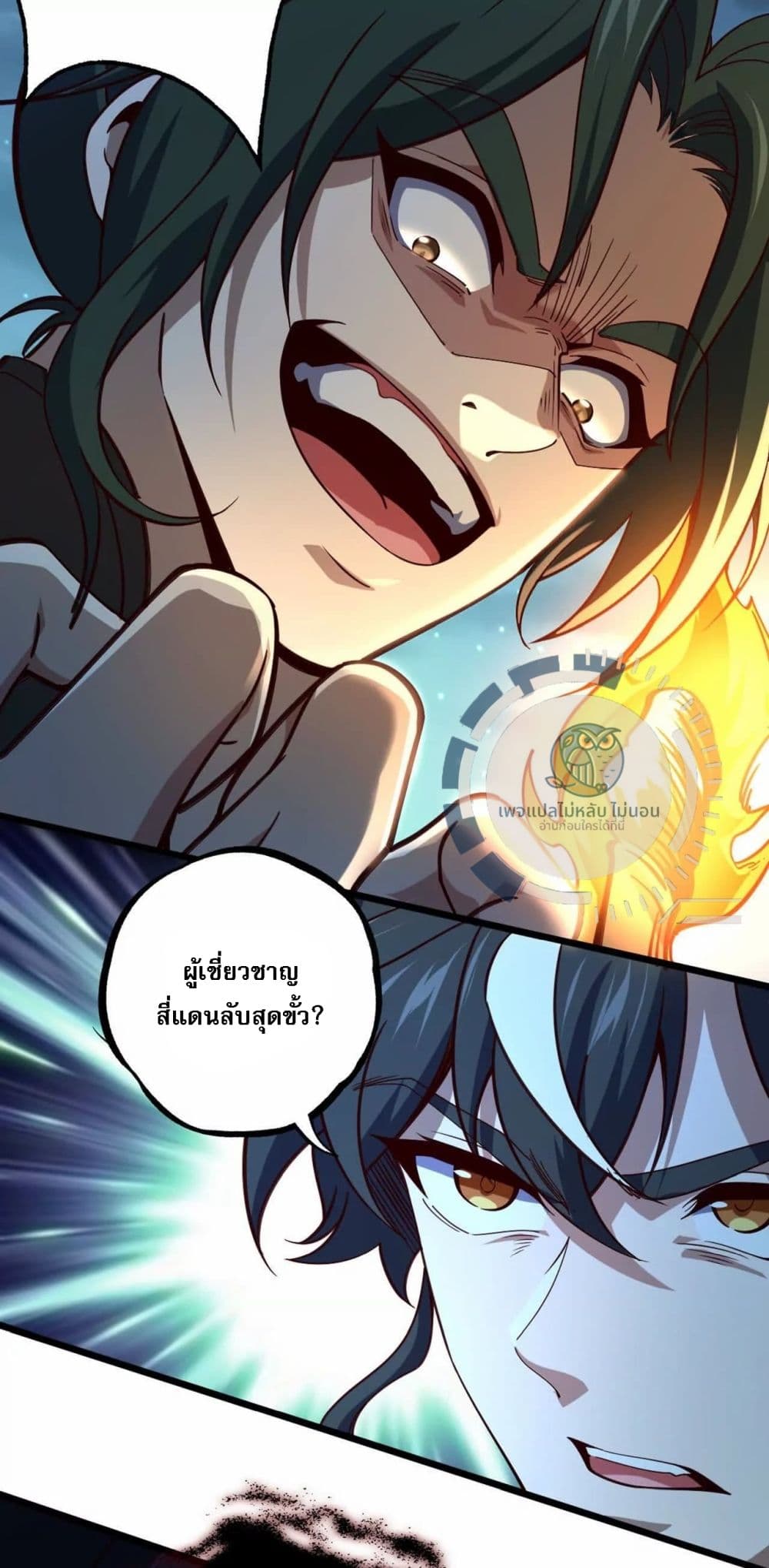 I Have A God of Dragons ตอนที่ 3 (8)
