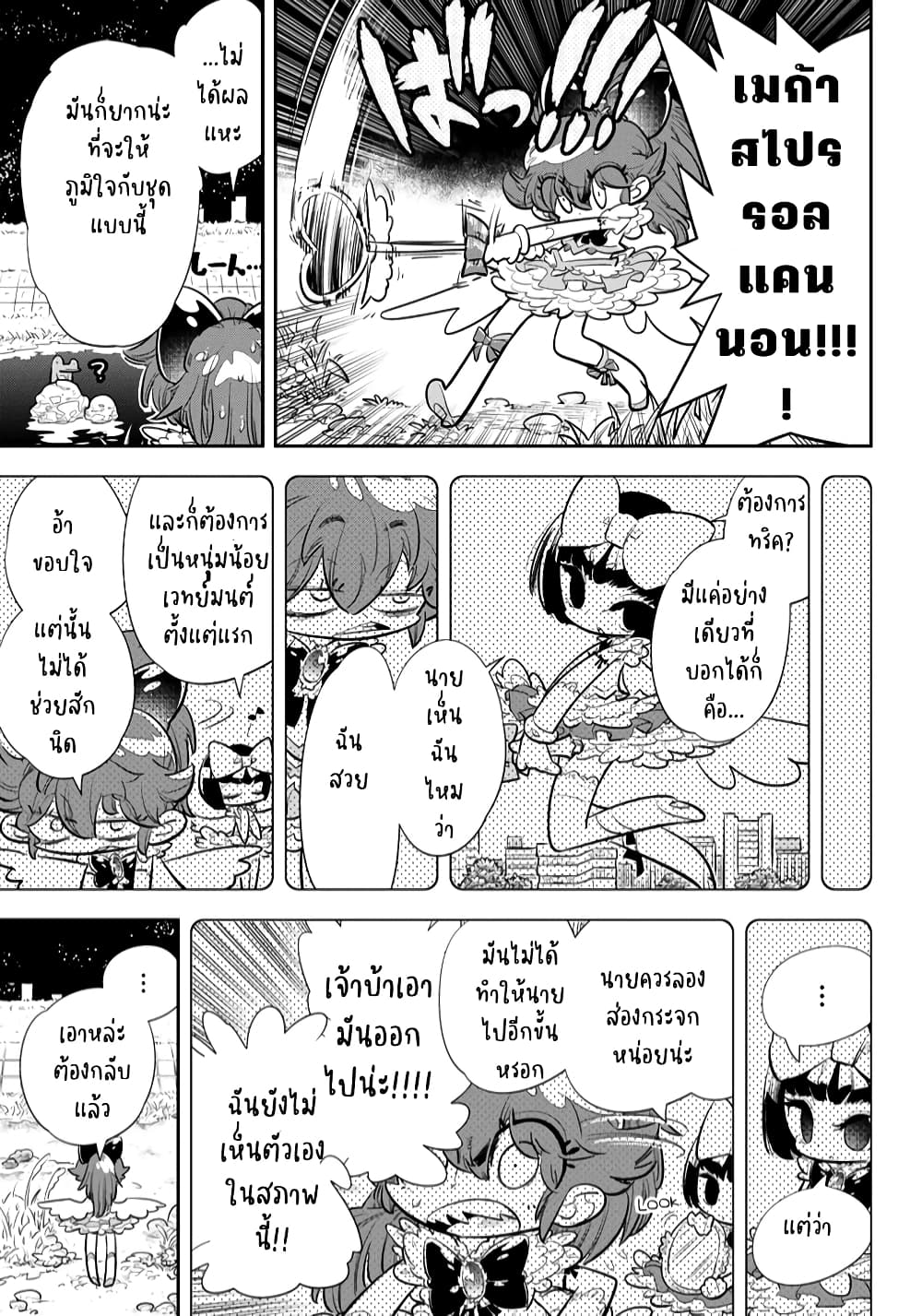 Bokura wa Mahou Shounen ตอนที่ 1.3 (9)