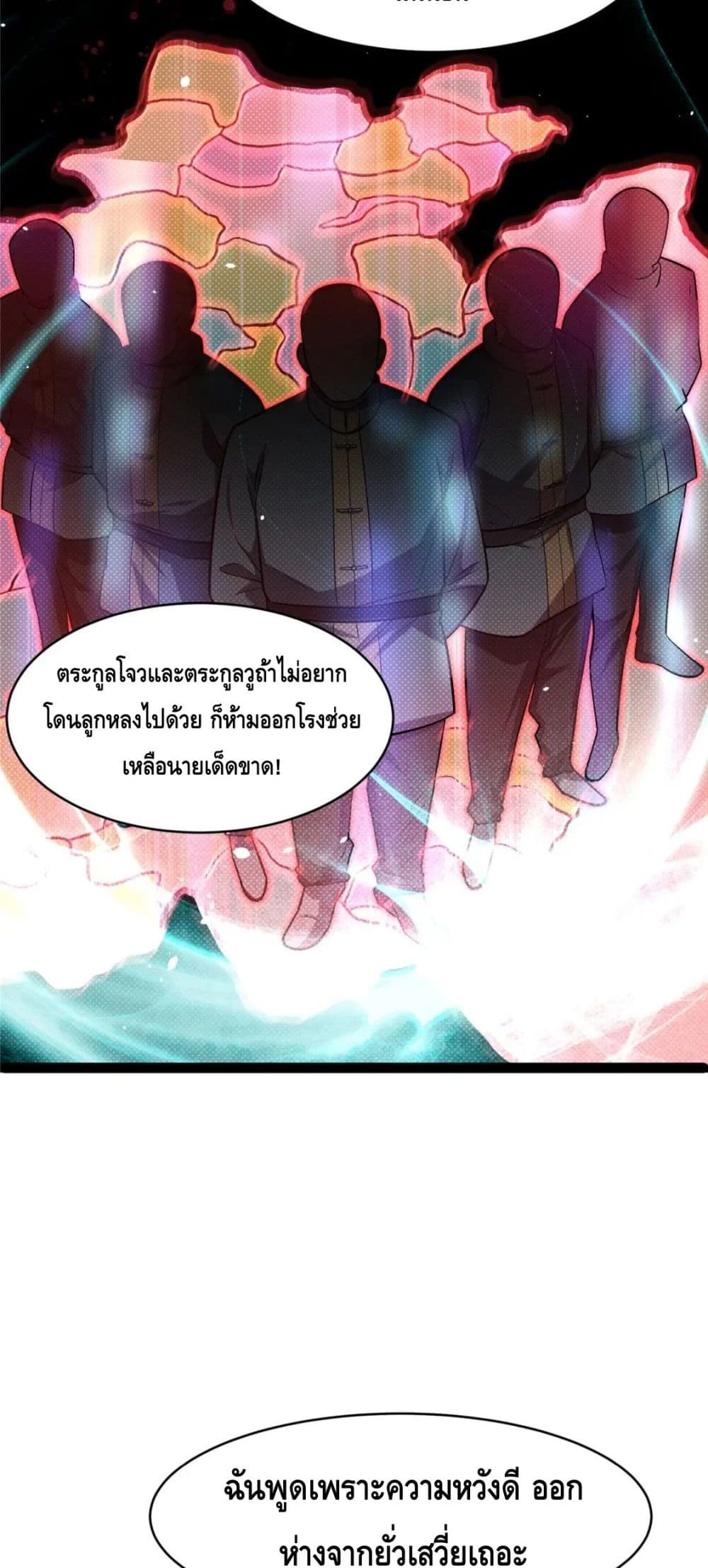 The Best Medical god in the city ตอนที่ 78 (35)