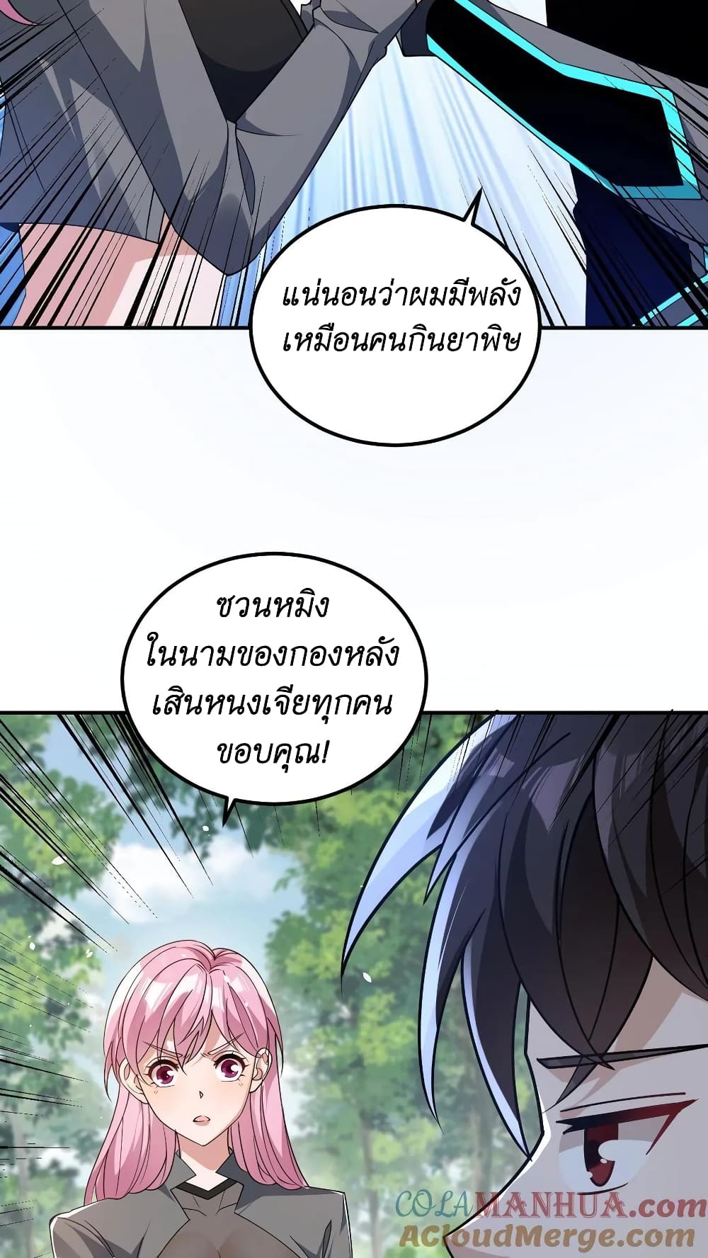 I Accidentally Became Invincible While Studying With My Sister ตอนที่ 27 (19)