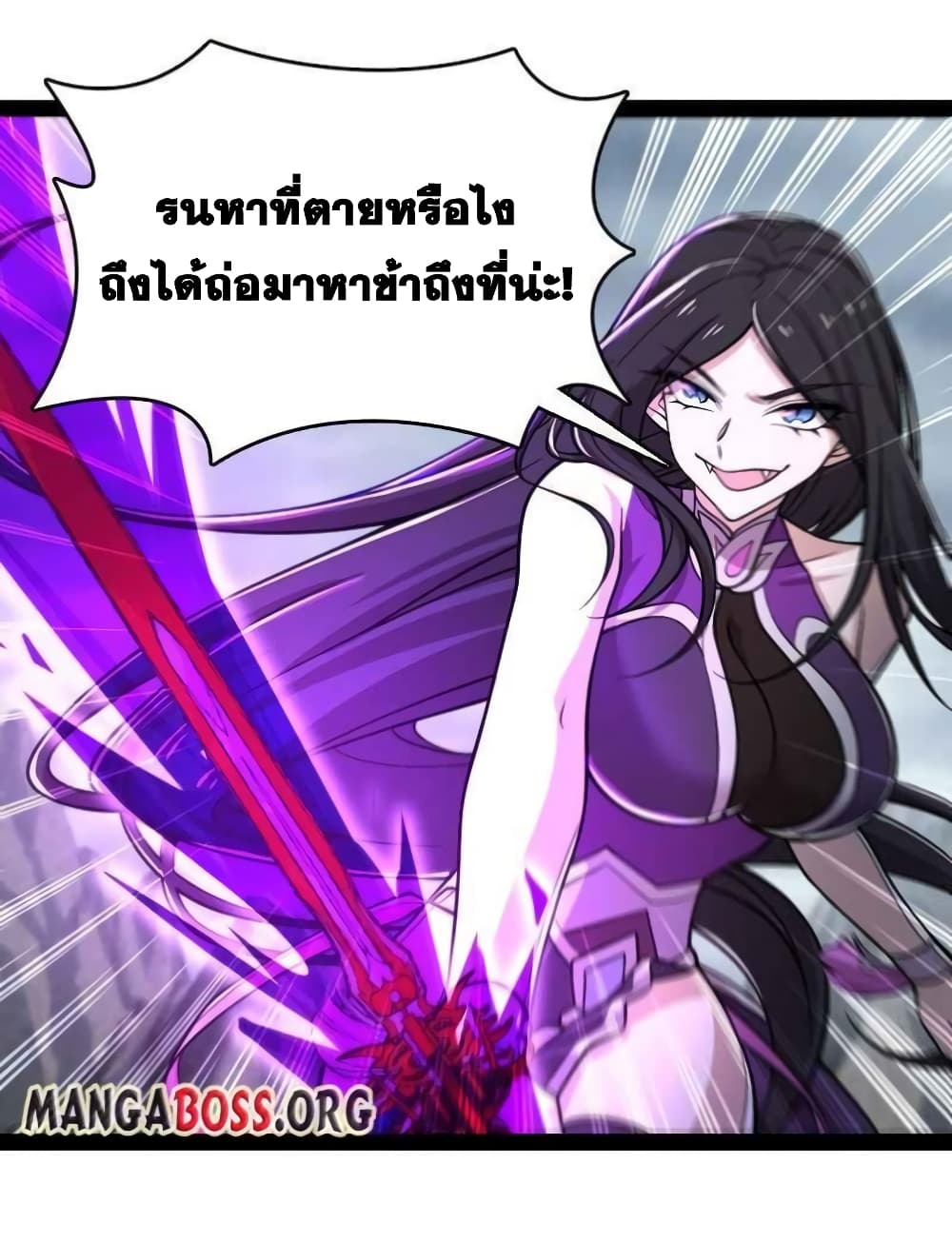 The Martial Emperor’s Life After Seclusion ตอนที่ 148 (24)
