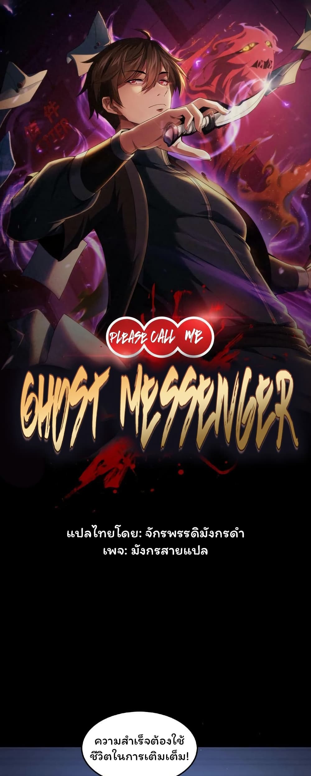 Please Call Me Ghost Messenger ตอนที่ 22 (1)