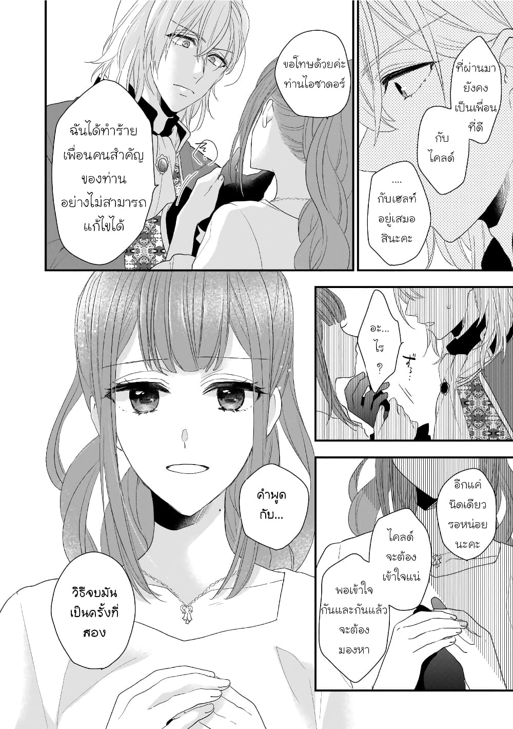 Ookami Ryoushu no Ojousama ตอนที่ 5 (30)