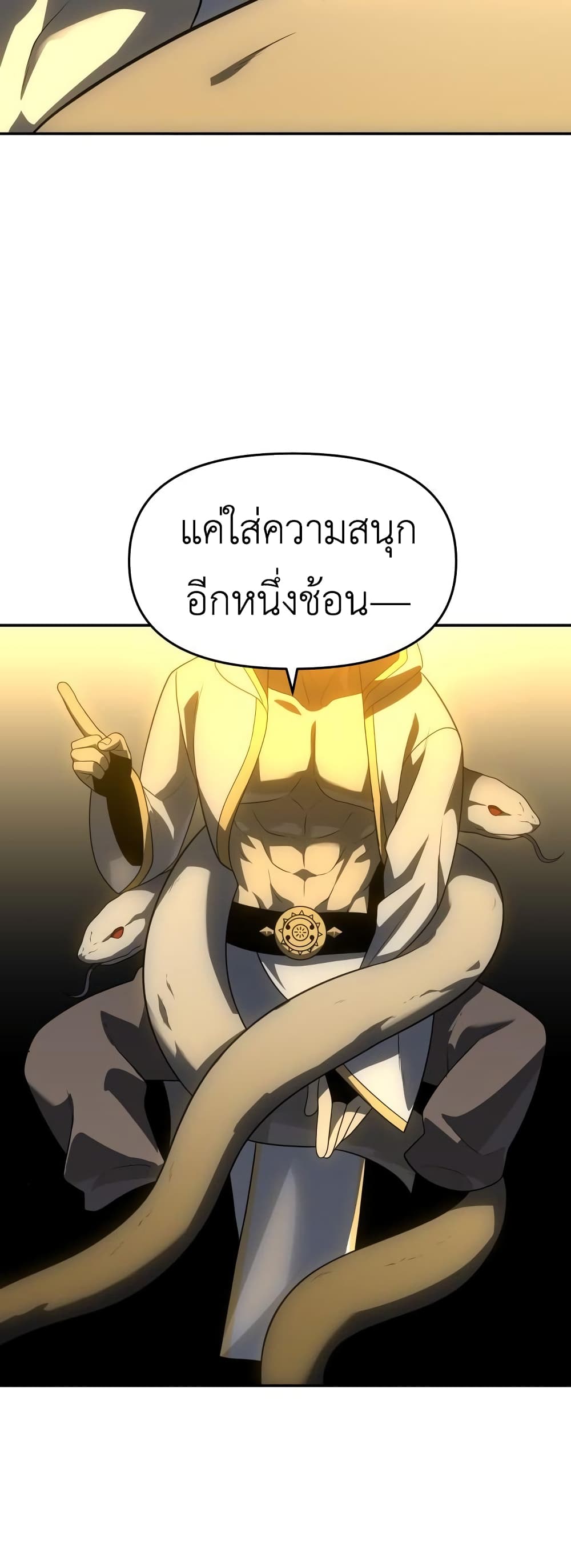 I Used to be a Boss ตอนที่ 28 (98)