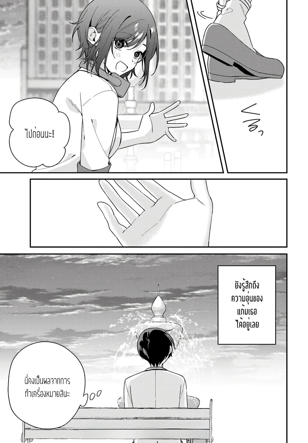 Futago Matomete “Kanojo” ni Shinai ตอนที่ 3.2 (9)