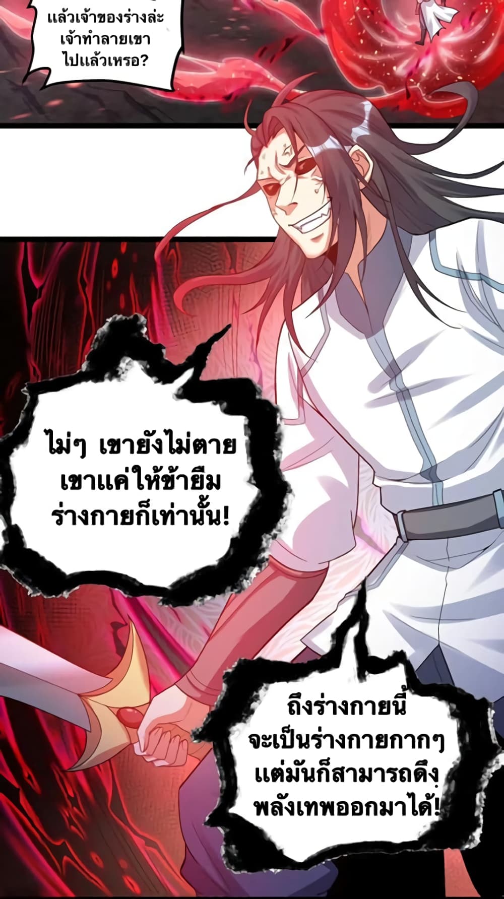 Godsian Masian from Another World ตอนที่ 89 (11)