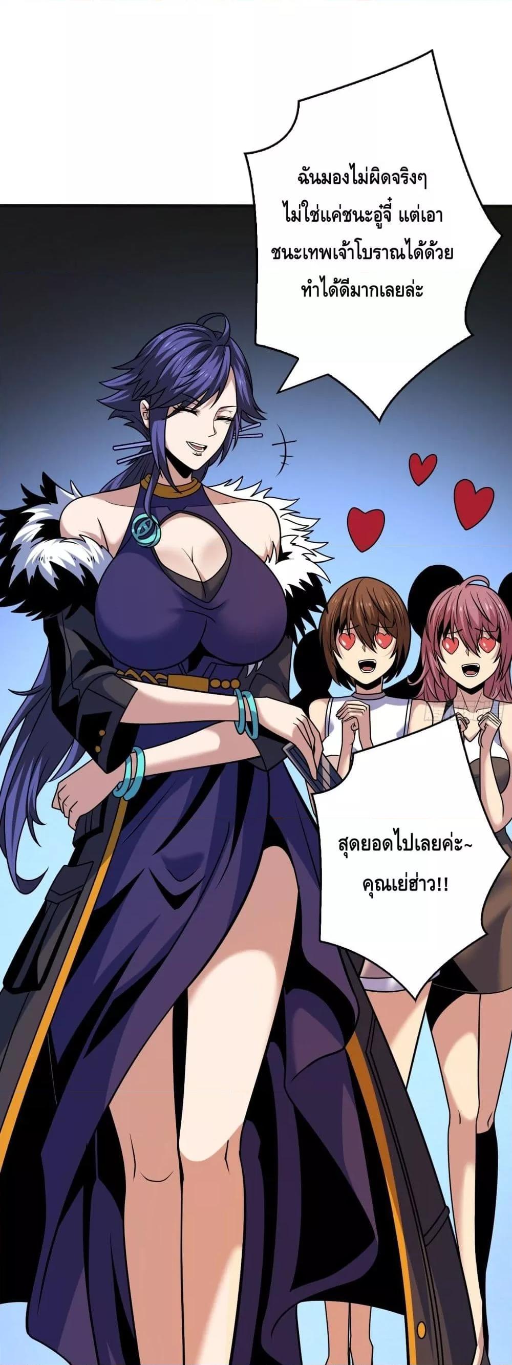 King Account at the Start ตอนที่ 259 (17)