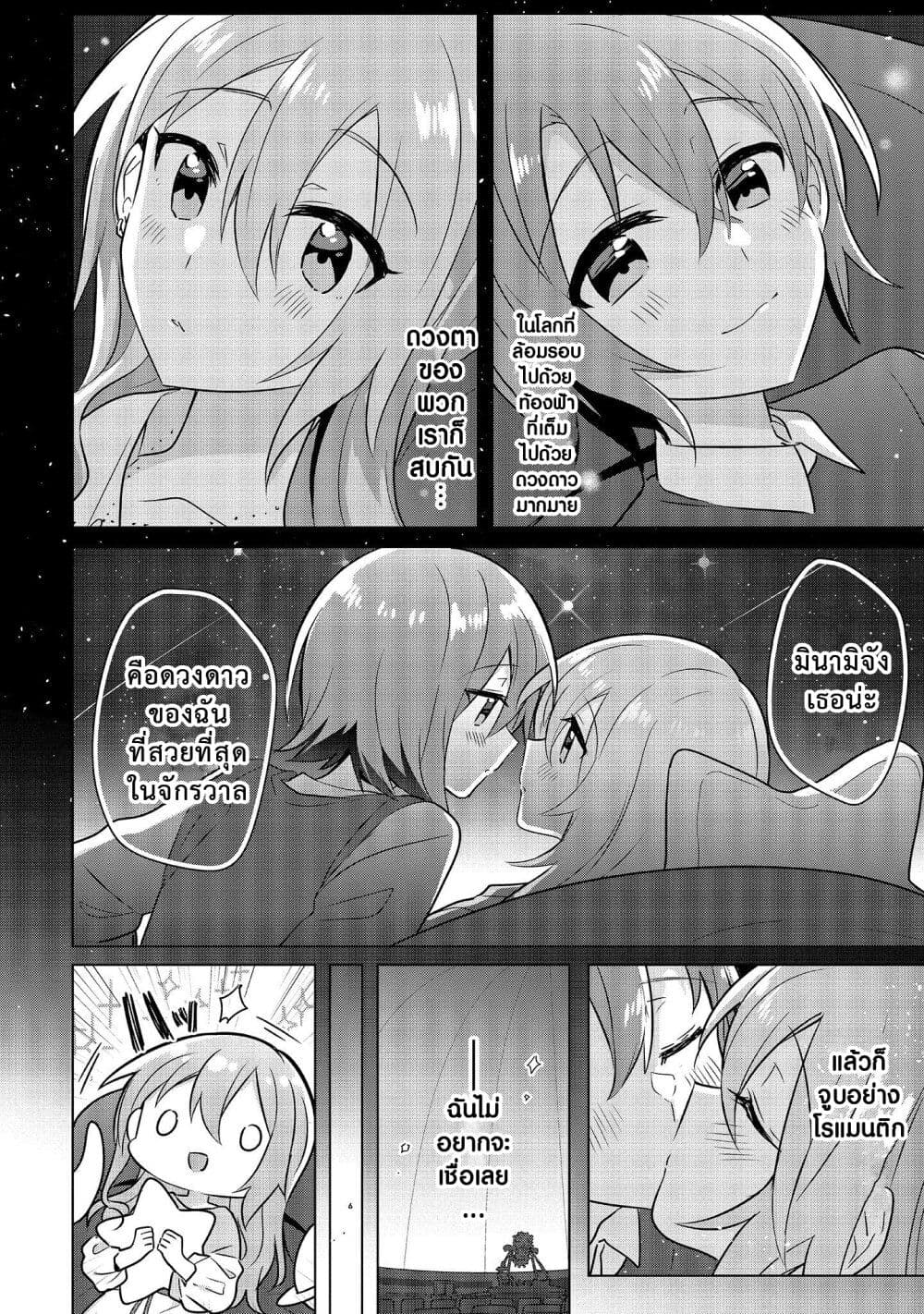 Doushitara Osananajimi 5 (18)