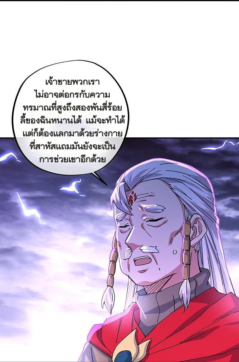 Peerless Battle Spirit ตอนที่ 325 (20)