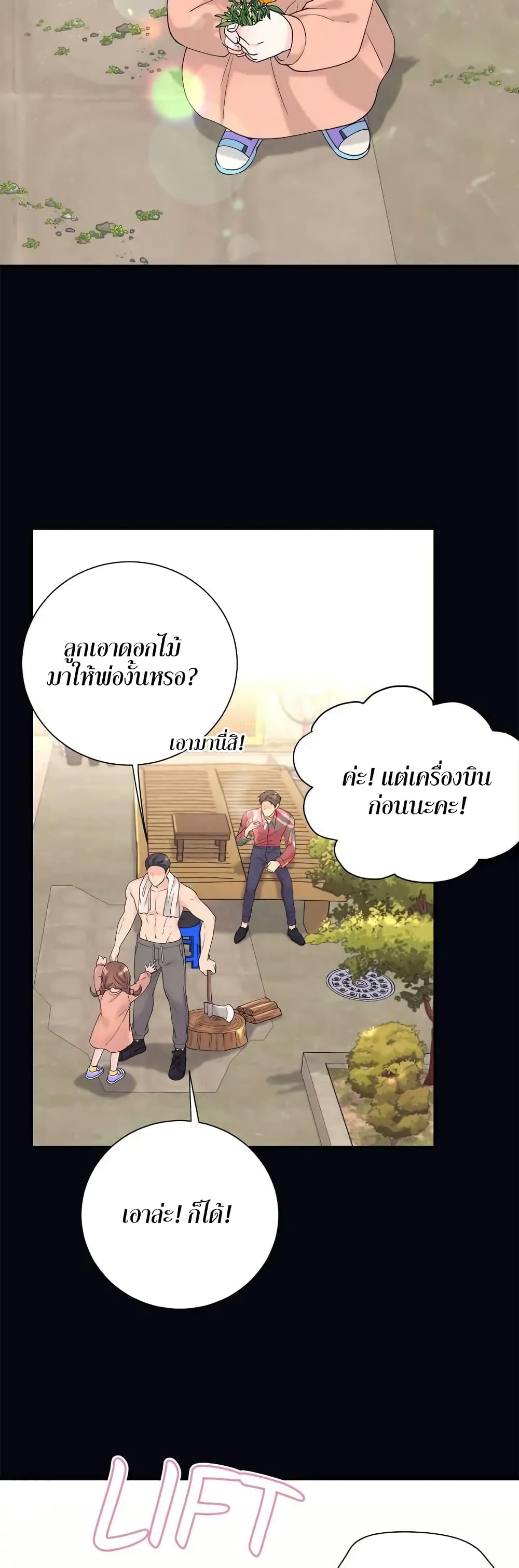 Fake Wife ตอนที่ 10 (4)