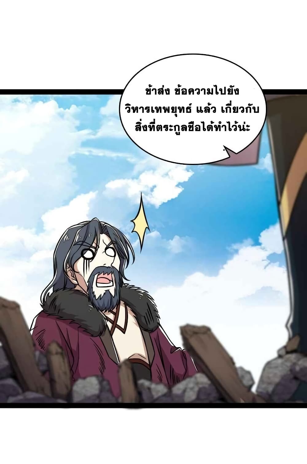 The Martial Emperor’s Life After Seclusion ตอนที่ 153 (41)
