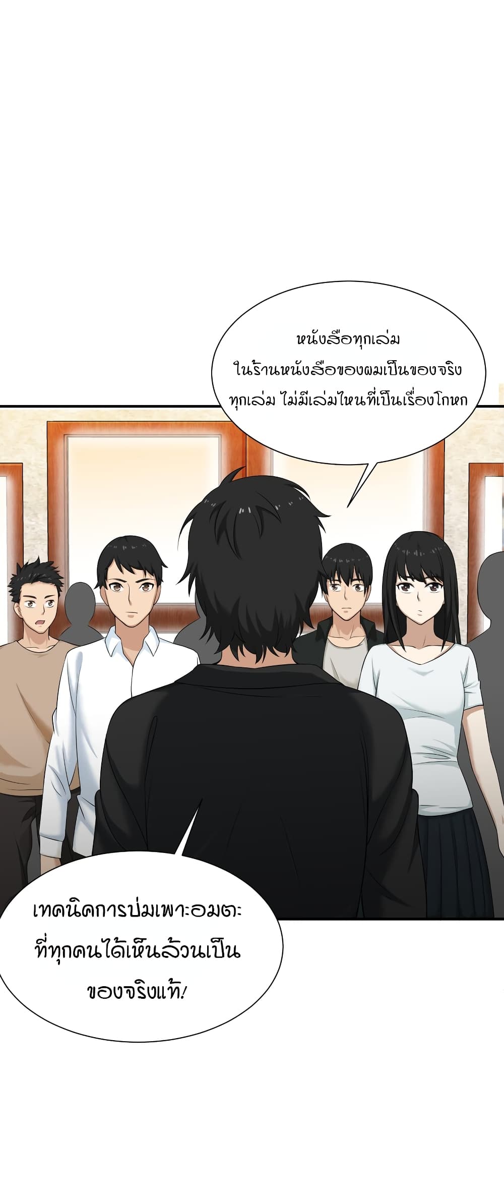 I Spread Immortality All Over the World ตอนที่ 5 (46)