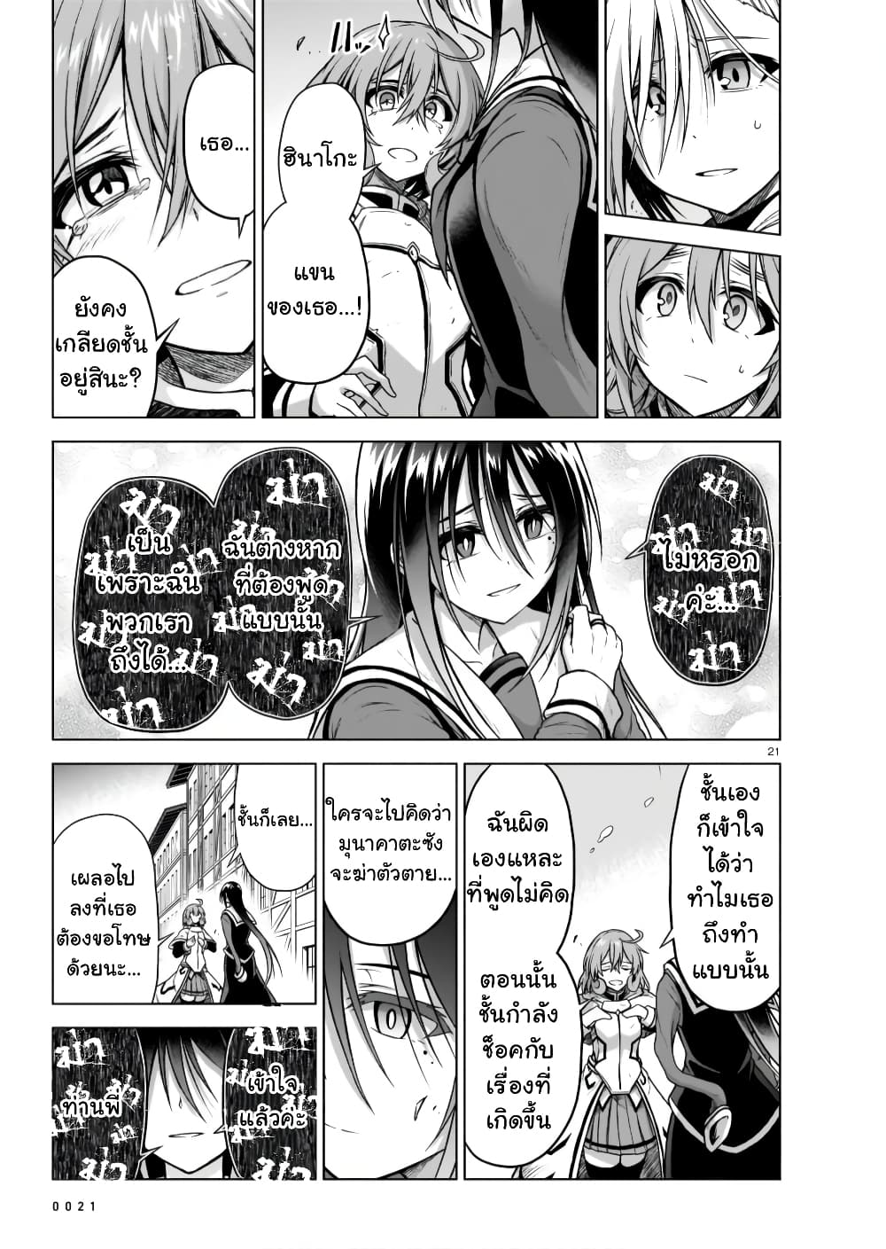 The Onee sama and the Giant ตอนที่ 8 (22)